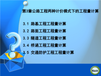 隧道工程工程量计算ppt课件.ppt