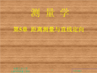 测量学课件(五).ppt