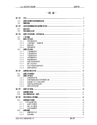 XXX监控系统项目监理方案