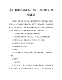 小班数学活动教案：归类整理教案.doc