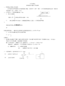 高中物理人教版3-3教案(简案)--热学-高中课件精选