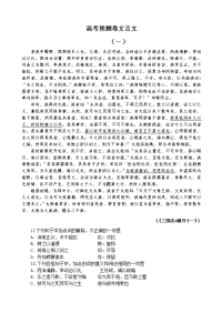 高考预测卷文言文