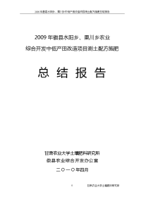 [农学]徽县配方施肥工作总结报告