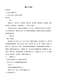 高中语文魏公子列传教案1 苏教版 选修7 教案