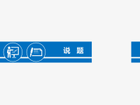 初中数学说题课件07709