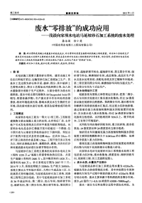 废水“零排放”的成功应用——浅谈向家坝水电站马延坡砂石加工系统的废水处理