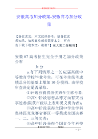 安徽高考加分政策-安徽高考加分政策
