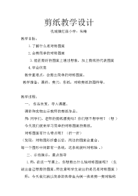 剪纸教学设计
