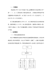 《工程施工土建监理建筑监理资料》某公司厂房、门卫配电房工程监理工作总结