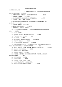 关于教师经典的名人名言.doc