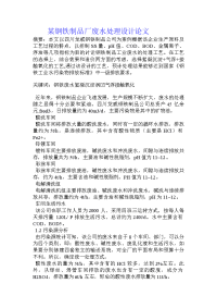 某钢铁制品厂废水处理设计论文