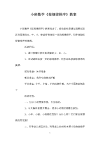 小班数学《按规律排序》教案