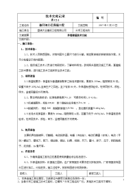 外墙保温施工技术交底(最新最全版本)