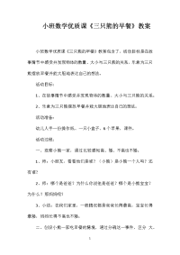 小班数学优质课《三只熊的早餐》教案