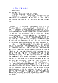 任课教师述职报告