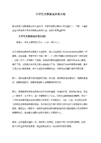 大学生支教面试自我介