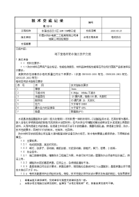 天津还迁小区高层住宅楼地下室卷材防水施工技术交底