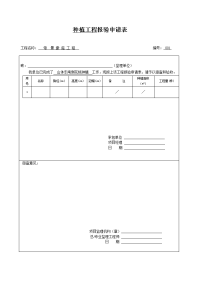 第3项   种植工程报验申请表