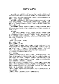 小学法律课堂教案