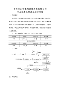 污水处理站调试手册