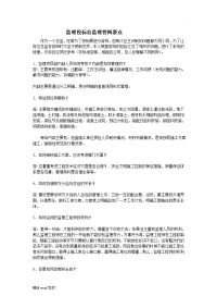 监理投标总监理答辩要点