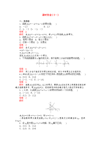 【高考调研】高考数学精品复习 课时作业(十一)
