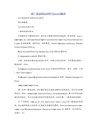 初三英语语法总结(1)word版本.docx