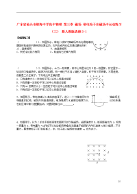 高中物理 第三章 磁场 带电粒子在磁场中运动练习（三） 新人教版选修3-1