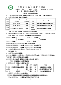 八年级生物上册复习题纲