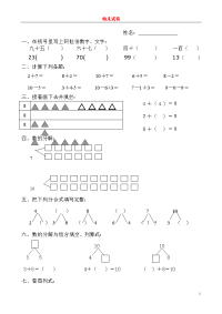 幼儿学前班数学试题