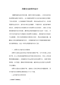 消费文化的室内设计