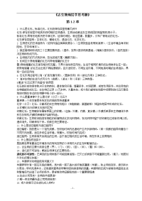 古生物地层学复习资料