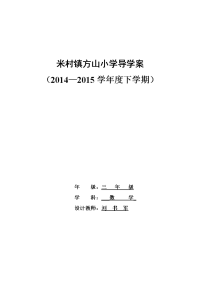 2015年小学下册数学导学案