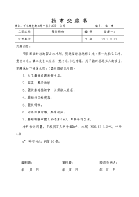 堡坎施工技术交底书