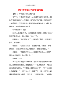 热门中考满分作文汇编六篇