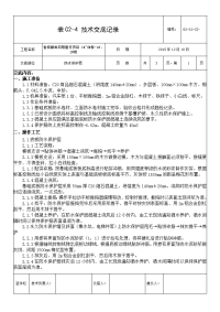 工艺工法qc高层住宅楼防水保护层施工技术交底