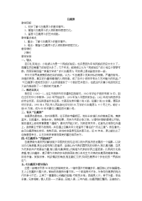 高中语文《白鹿原》教案