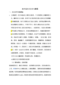 高中文言文归纳及学习方法