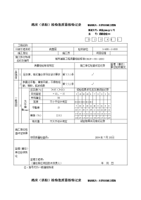 天津道路工程最新表格（检验批）-路床（道胎）检验批质量检验记录