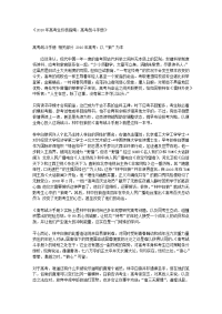 2010年高考生终极指南 高考战斗手册