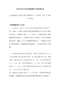 电气专业有关技术问题的解答-审图问题汇编(江苏省建设工程设计施工图审核中心)