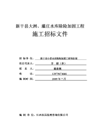 干县大洲、灌庄水库除险加固工程