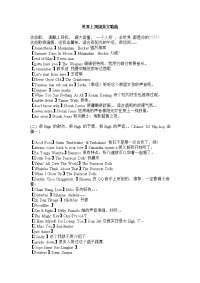 世界上顶级英文歌曲