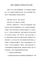 建设工程监理工作的现状分析及对策