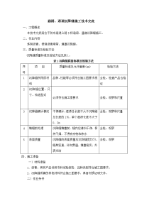 涵洞、通道沉降缝施工技术交底