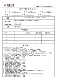 六年级名言警句专题