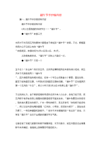 节日庆典-端午节手抄报内容