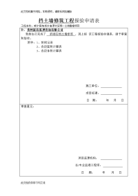 砌石工程报验申请表.doc