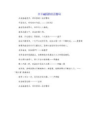 关于诚信的名言警句