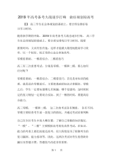 高考备考大战逐步打响做好规划迎高考